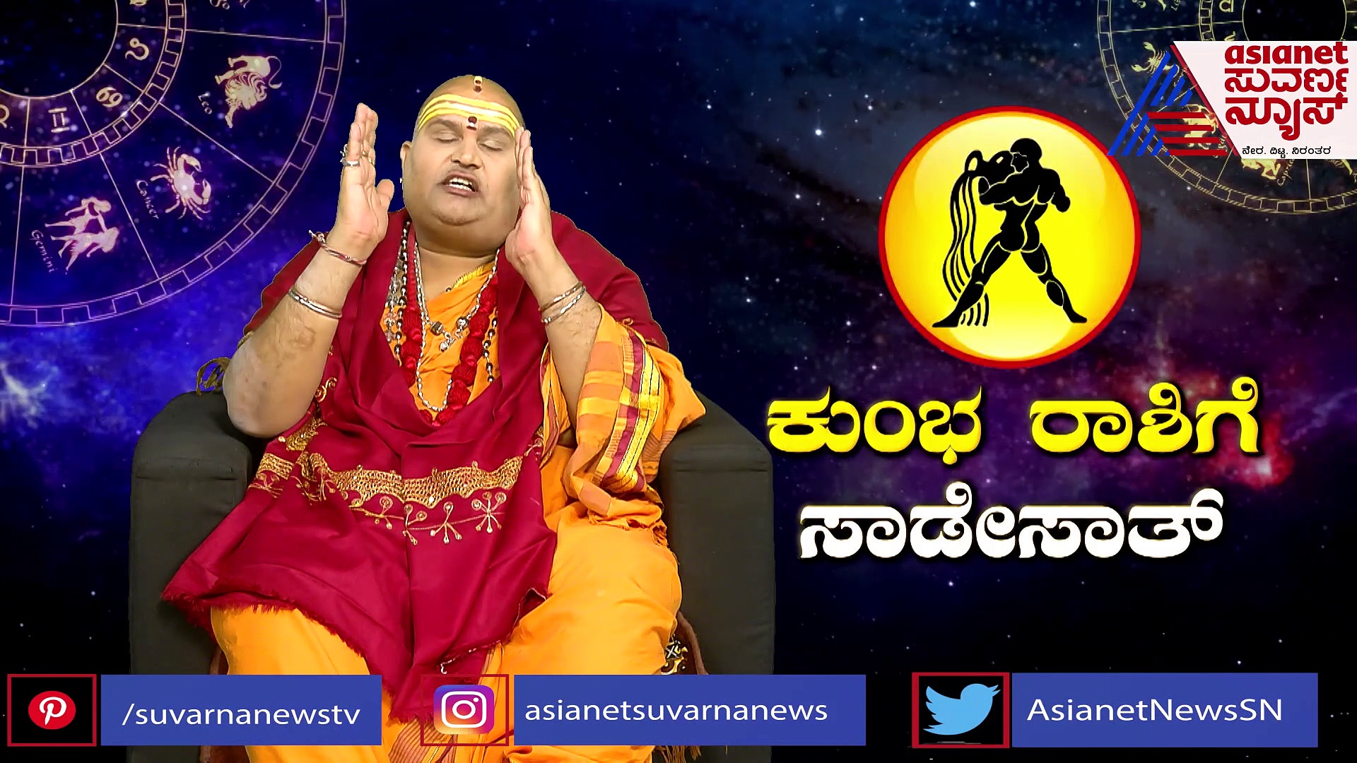 ಕುಂಭ ರಾಶಿಗೆ ಶನಿ; ಈ 3 ರಾಶಿಗೆ ಕಾಡಿಸಿ ಪೀಡಿಸಿ ಹಿಂಡಿ ಹಿಪ್ಪೆ ಮಾಡುವ ಶನೈಶ್ಚರ!