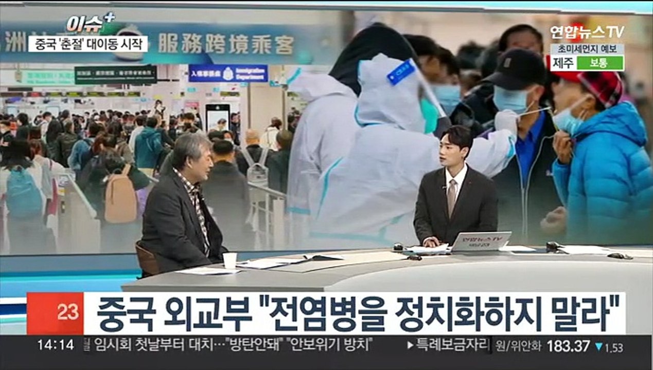 [이슈+] 중국 입국자 격리 3년 만에 폐지…'춘절' 대이동 시작
