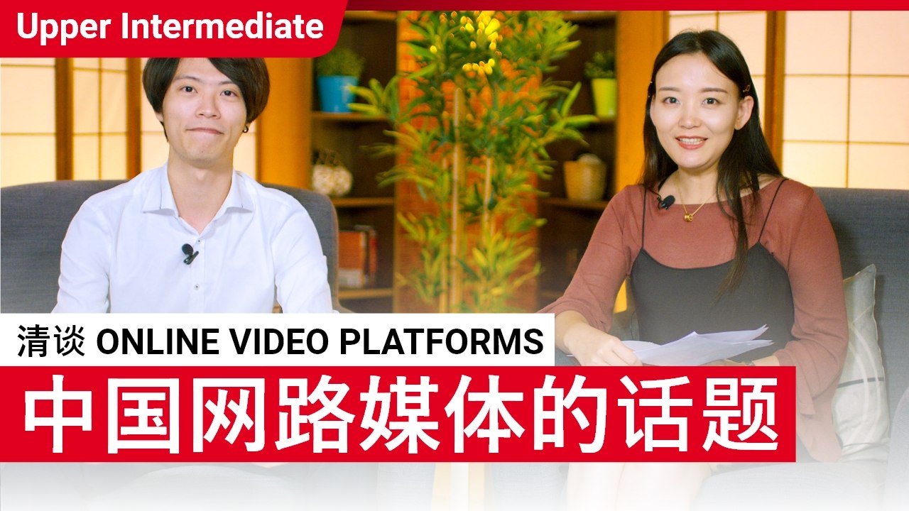 旅行在中国 Traveling in China | Upper Intermediate (v) | ChinesePod