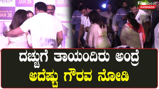 Kranthi Trailer: ಮದರ್ ಇಂಡಿಯಾನ ಕೈ ಹಿಡಿದು ಕರೆದುಕೊಂಡು ಬಂದ ಡಿಬಾಸ್ | *Sandalwood | Filmibeat Kannada