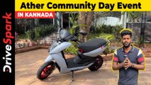 Ather Community Day Event In kannada | Abhishek | Electric Scooters