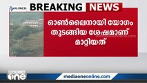 ഇടുക്കിയിലെ ഭൂപ്രശ്നം ചർച്ച ചെയ്യാൻ മുഖ്യമന്ത്രി വിളിച്ച ഉന്നതല യോഗം  മാറ്റി