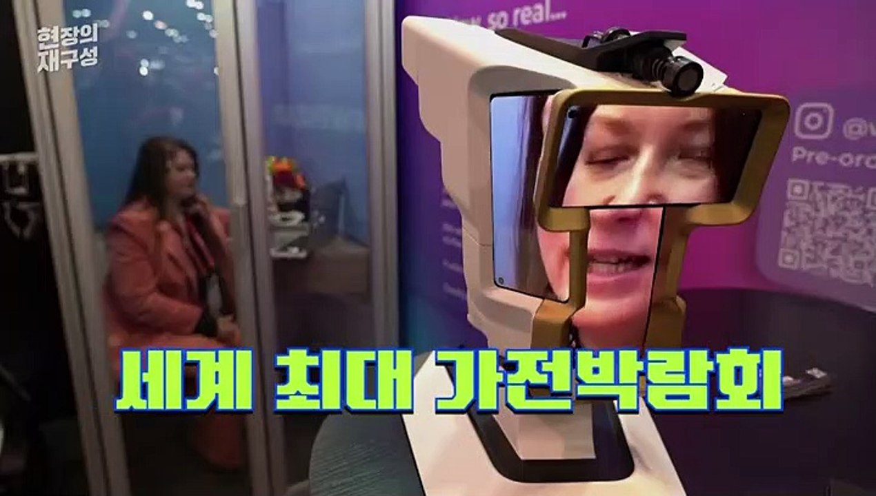 [현장의재구성] '이거 외계인 고문한 거 아냐?'…미리 만난 미래