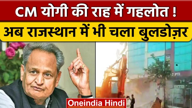 Rajasthan Paper Leak मामले में अवैध Coaching Centre पर चला Bulldozer | वनइंडिया हिंदी | *News