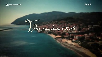 ΓΛΥΚΑΝΙΣΟΣ-Ε30