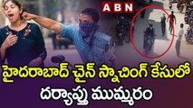 Special Police Teams Formed To Catch Chain Snatchers __ ABN Telugu