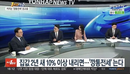 [1번지이슈] 집값 10% 넘게 빠지면 '깡통전세' 우르르…임차인 불안