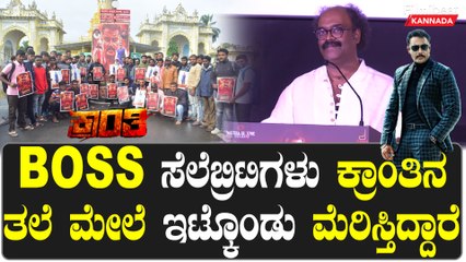 Kranti Trailer: ಕ್ರಾಂತಿ ಆಗೋಕೆ ಕಾರಣನೇ ಡಿ ಬಾಸ್ | Filmibeat Kannada