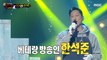 [Reveal] 'Korean style meatball' is Han Seokjun!, 복면가왕 230108