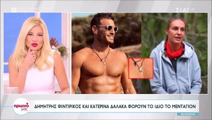 Survivor all star: Η Κατερίνα Δαλάκα φορά το κόσμημα του… Δημήτρη Φιντιρίκου - Ιδού και η απόδειξη
