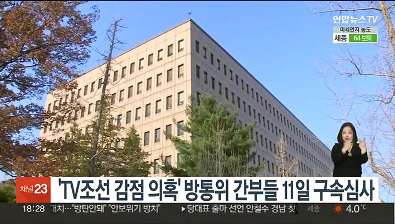 'TV조선 감점 의혹' 방통위 간부들 11일 구속심사
