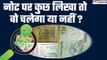 RBI Guidelines: अगर आपने currency note पर लिख दिया तो क्या वो चलेगा? Clean Note Policy| GoodReturns