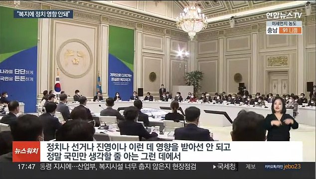 [녹취구성] 윤대통령 국민만 생각해 세금써야…국가적 불이익 있든 감염병에 철저