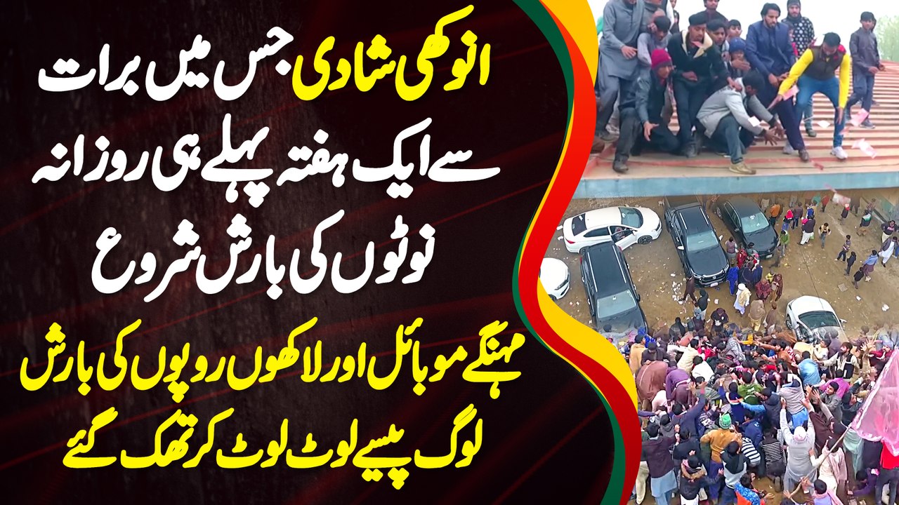 Sialkot Me Hone Wali Anokhi Shadi Jis Me Ghar Walo Ne Laakhon Rupees Or Mobiles Ki Barish Kar Di