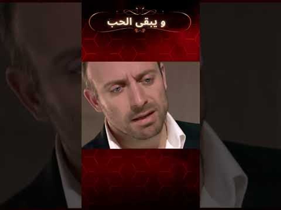 لماذا غضب أونور على والدته؟ | مسلسل و يبقى الحب...