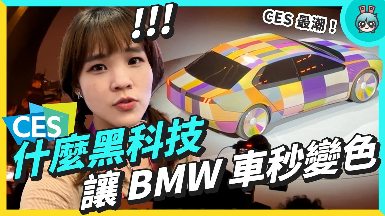 20230107[出門]CES電動車─影片 Dailymotion