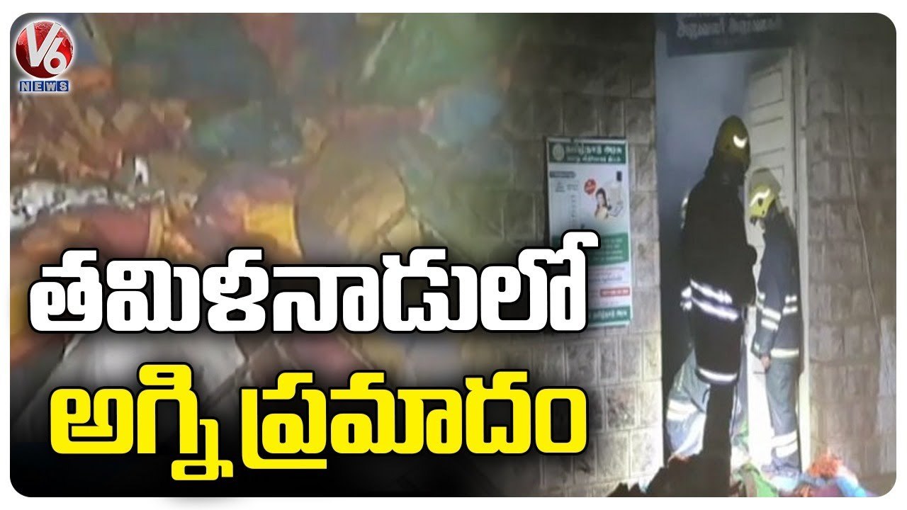 Massive Fire Breaks Out At Madurai Collectorate Building | Tamil Nadu | V6 News