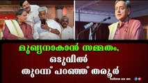 വി ഡി സതീശനെ ഒതുക്കാൻ തരൂരിന് എൻ എസ് എസ് പിന്തുണ.