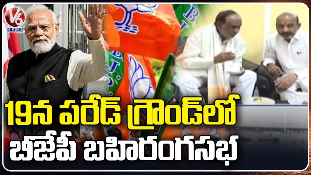 BJP Leaders Inspects Arrangements For PM Modi Public Meeting In Parade Ground _ Hyderabad _ V6 News