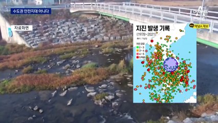 “추가 지진 대비해야”…수도권도 안전지대 아니다