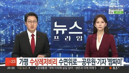 가평 수상레저비리 수면위로…공무원·기자 '짬짜미'