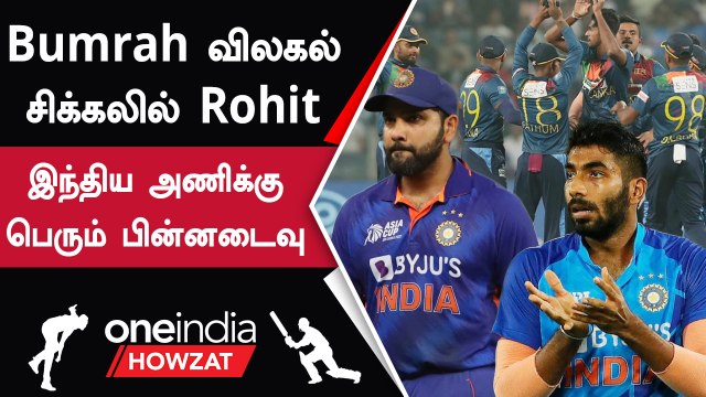 IND vs SL ODI தொடரில் இந்திய அணிக்கு மீண்டும் சிக்கல்! Rohit திட்டம் என்ன? | Oneindia Howzat