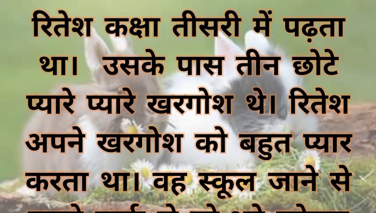 रितेश के तीन खरगोश की कहानी||Ritesh ke Teen khargosh ki Best Motivation Story||Storytelling||Moral stories