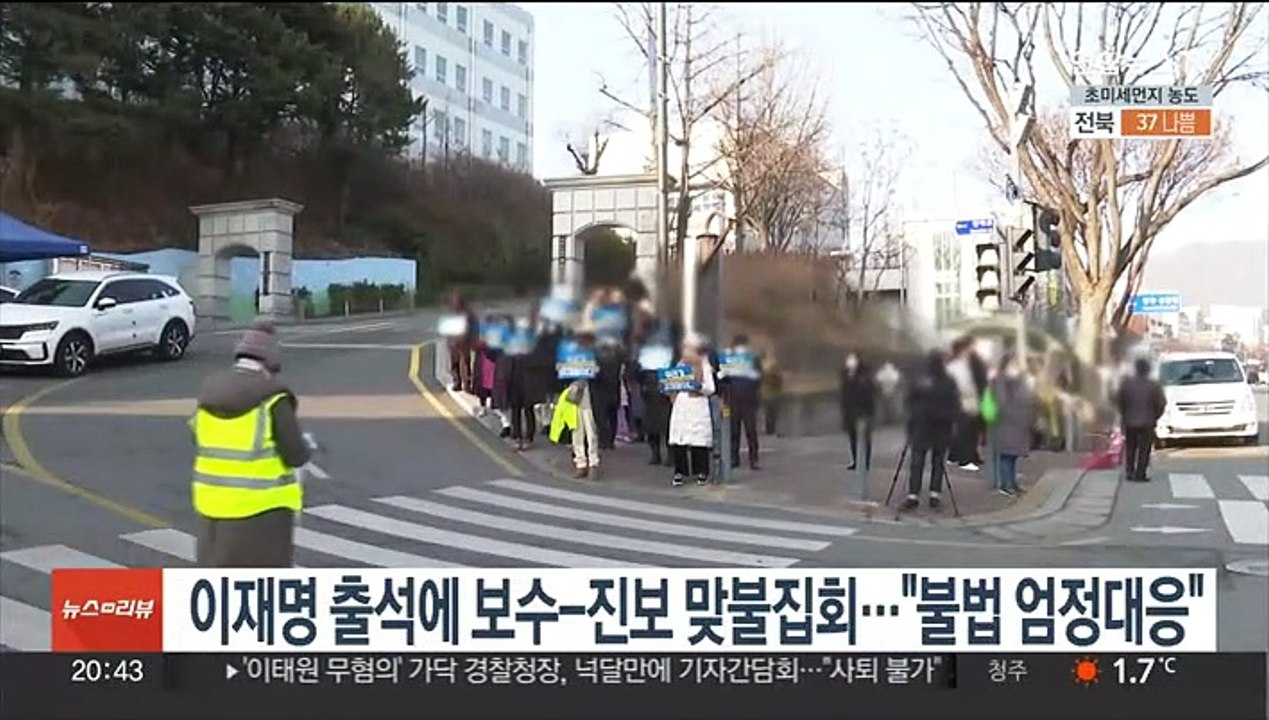 이재명 출석에 보수-진보 맞불집회…"불법 엄정대응"