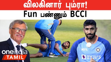Bumrah Ruled Out ஆனார்! IND vs SL ODI Series ல் திருப்பம் | Oneindia Tamil