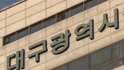대구시, 만 0∼1세 아이 둔 가정에 부모 급여 지급 / YTN