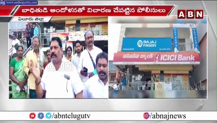 జంగారెడ్డిగూడెం ఐసీఐసీఐ బ్యాంక్ వద్ద ఖాతాదారులు ఆందోళన _ ICICI Bank __ ABN Telugu