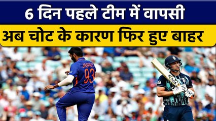 Download Video: IND vs SL: ODI Team India से बाहर हुए Jasprit Bumrah, 6 दिन पहले ही टीम में आए थे | वनइंडिया हिंदी