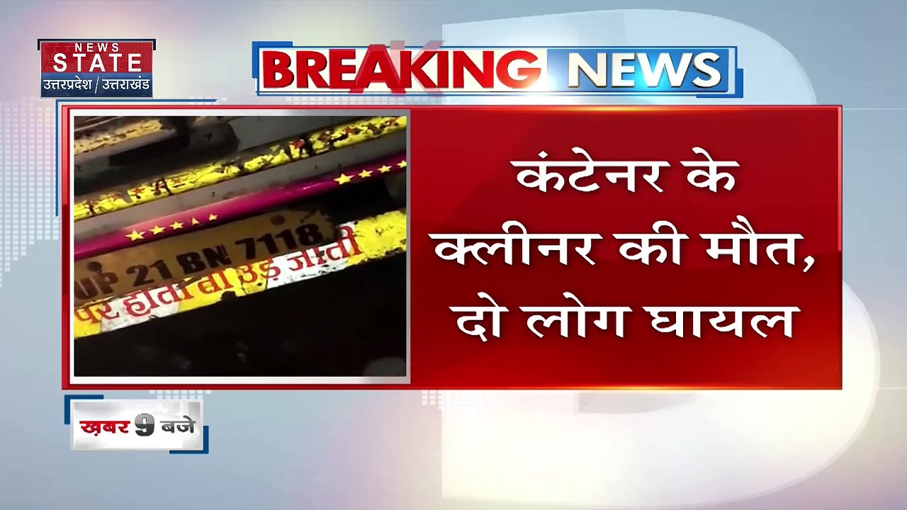 Uttar Pradesh : Greater Noida के यमुना एक्सप्रेस-वे पर घने कोहरे के कारण सड़क हादसा |