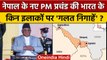 Nepal के नए PM Pushpa Kamal Dahal ने भारत के खिलाफ क्या ऐलान कर दिया ? | Prachanda | वनइंडिया हिंदी