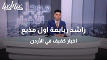 راشد ربابعة اول مذيع اخبار كفيف في الأردن