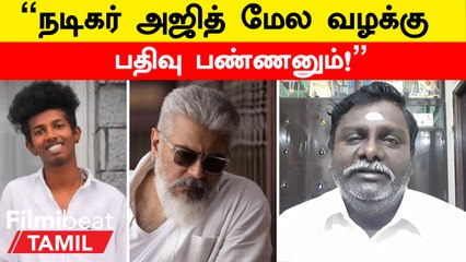 Actor Ajithன் ரசிகர் இறந்த விவகாரத்தில் அஜித் மீது நடவடிக்கை வேண்டும் - பால் முகவர் சங்கம்