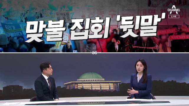 [여랑야랑]文-김경수, 686일 만의 만남 / 맞불 집회 ‘뒷말’ / 전당대회 아무 말 대잔치