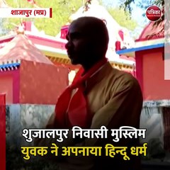 शाजापुर (मप्र): 'आरिफ' बना 'आनंद'