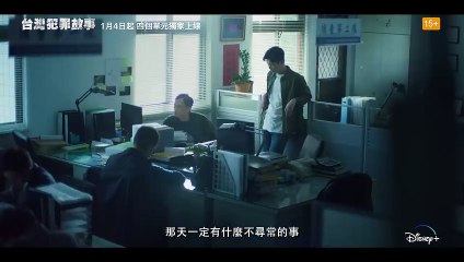 Taiwan Crime Stories Saison 1 - Trailer (EN)
