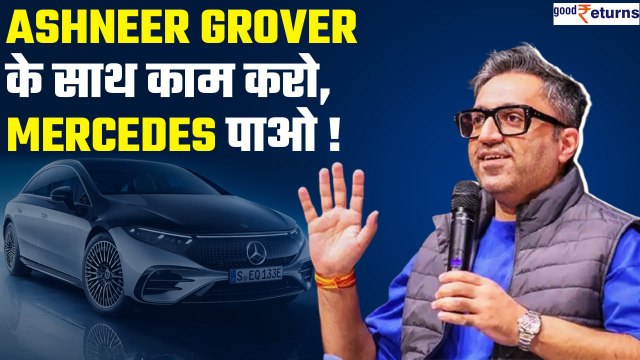 Ashneer Grover ने शुरू किया startup, कर्मचारियों को देंगे Mercedes कार| ये हैं शर्त | GoodReturns