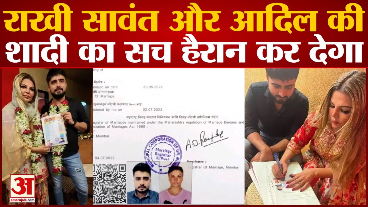 Rakhi Sawant Court Marriage: राखी सावंत और Adil Durrani की शादी का सच, वायरल तस्वीरों से हुआ खुलासा