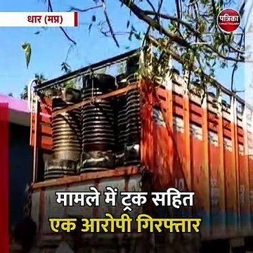धार (मप्र): राजगढ़ पुलिस टीम को मिली बड़ी सफलता