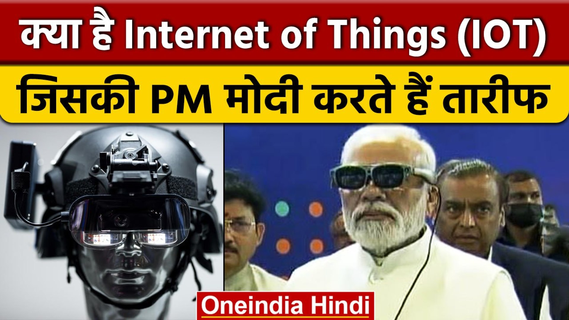 ⁣Internet Of Things क्या है और कैसे करता है काम? | IoT | PM Narendra Modi | वनइंडिया हिंदी