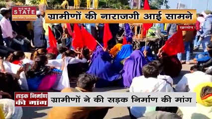 Madhya Pradesh News : Khargone में सड़क निर्माण को लेकर ग्रामीणों ने दिया धरना |