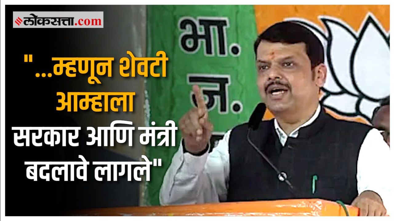 Devendra Fadnavis on MVA: 'वसुलीचे नवनवे उच्चां...