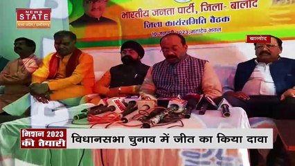 Chhattisgarh News : 2023 चुनाव को लेकर Balod में हुई BJP की बैठक |