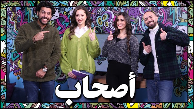 سياسة الإعتذار و كيف نقول لا - أصحاب