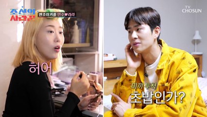 여자친구 마음에 쏙~! 드는 메뉴 선정! 민수만의 꿀 팁은?! TV CHOSUN 20230109 방송