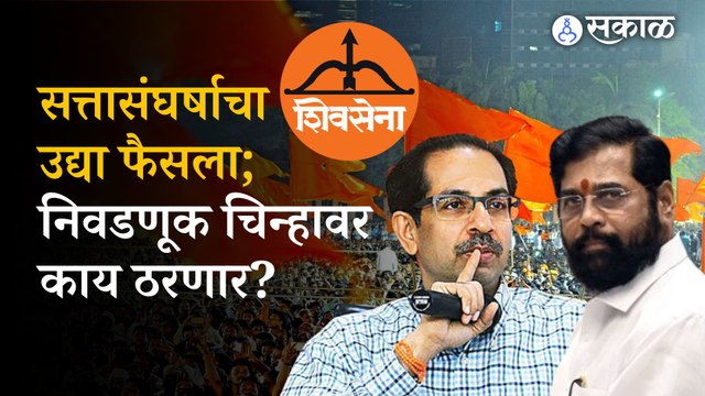 Eknath Shinde vs Uddhav Thackeray: In Supreme Court of India hearing on Maharashtra Political Crisis