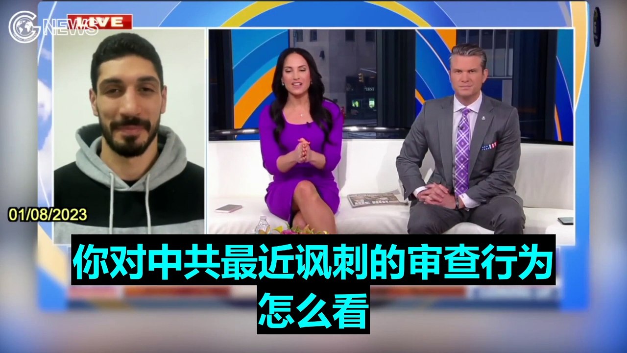 01/08/2023 Fox News: Former NBA player Enes Kanter Freedom says CCP bans more than 1,000 social media accounts of critics and attacks on experts, scholars and medical workers. That actually shows pure dictatorship and censorship.